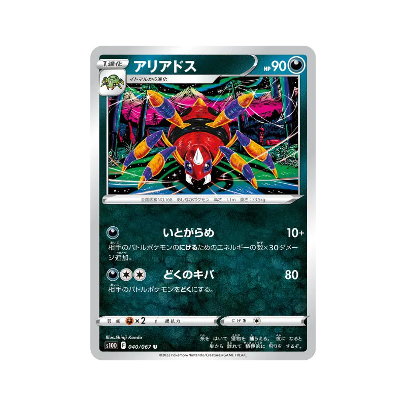 Carte Pokémon Japonaise Migalos 040/067 Time Gazer