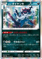 Carte Pokémon Japonaise Clamiral de Hisui 041/067 Time Gazer