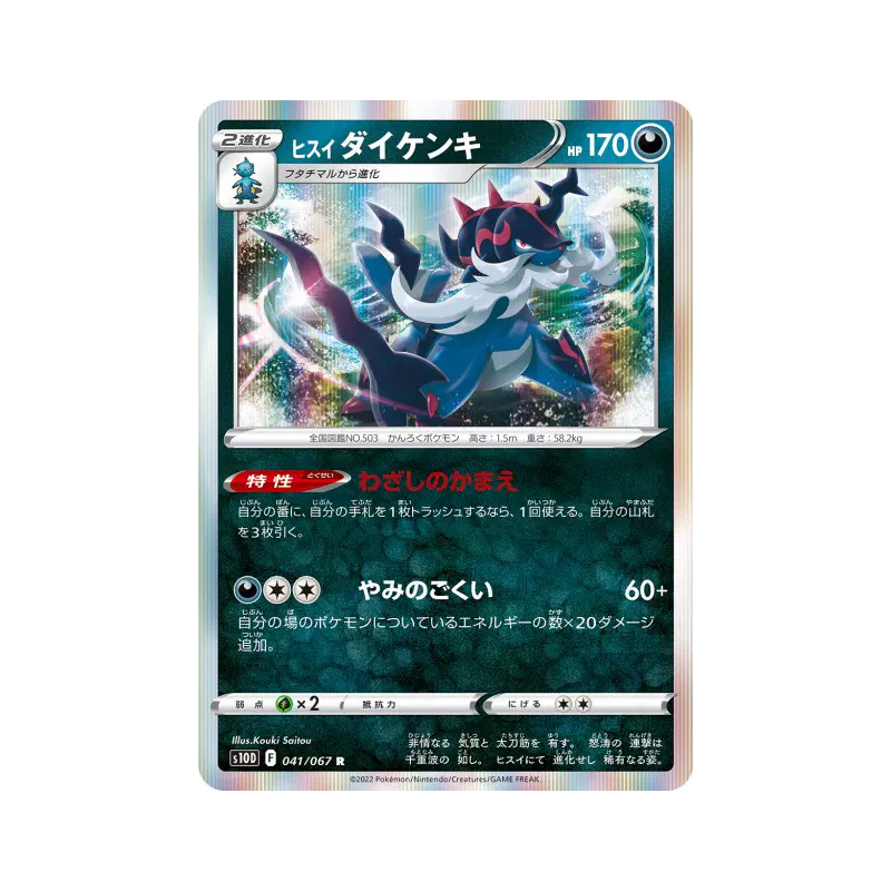 Carte Pokémon Japonaise Clamiral de Hisui 041/067 Time Gazer