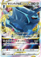 Carte Pokémon Japonaise Dialga Originel-VSTAR 049/067 Time Gazer