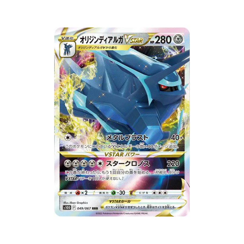 Carte Pokémon Japonaise Dialga Originel-VSTAR 049/067 Time Gazer