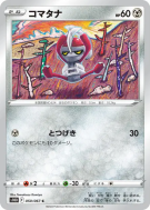 Carte Pokémon Japonaise Scalpion 050/067 Time Gazer