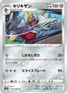 Carte Pokémon Japonaise Scalproie 051/067 Time Gazer