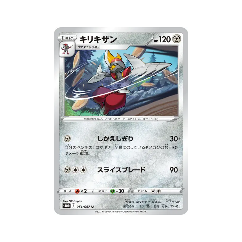 Carte Pokémon Japonaise Scalproie 051/067 Time Gazer