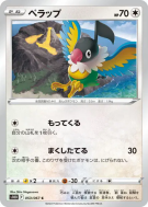 Carte Pokémon Japonaise Pijako 053/067 Time Gazer