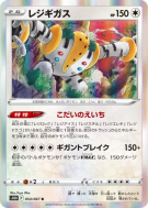 Carte Pokémon Japonaise Regigigas 054/067 Time Gazer