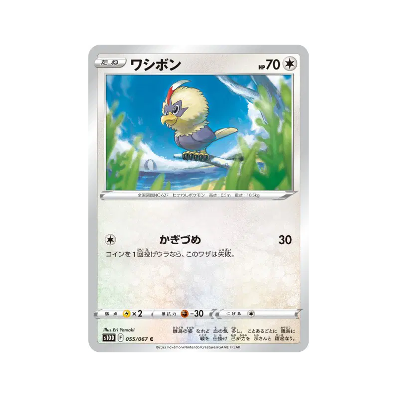 Carte Pokémon Japonaise Furaiglon 055/067 Time Gazer