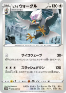 Carte Pokémon Japonaise Gueriaigle de Hisui 056/067 Time Gazer