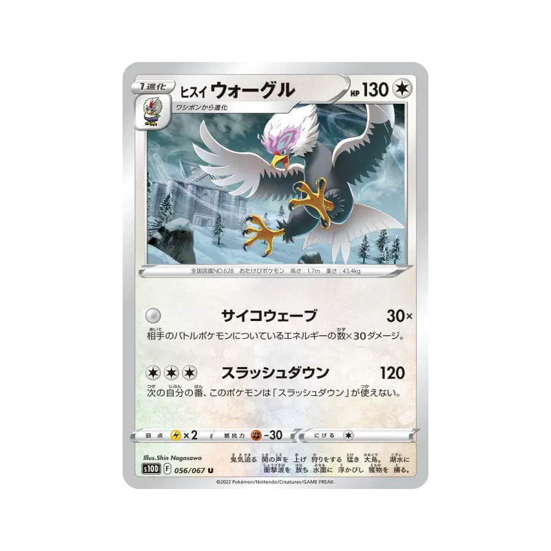 Carte Pokémon Japonaise Gueriaigle de Hisui 056/067 Time Gazer