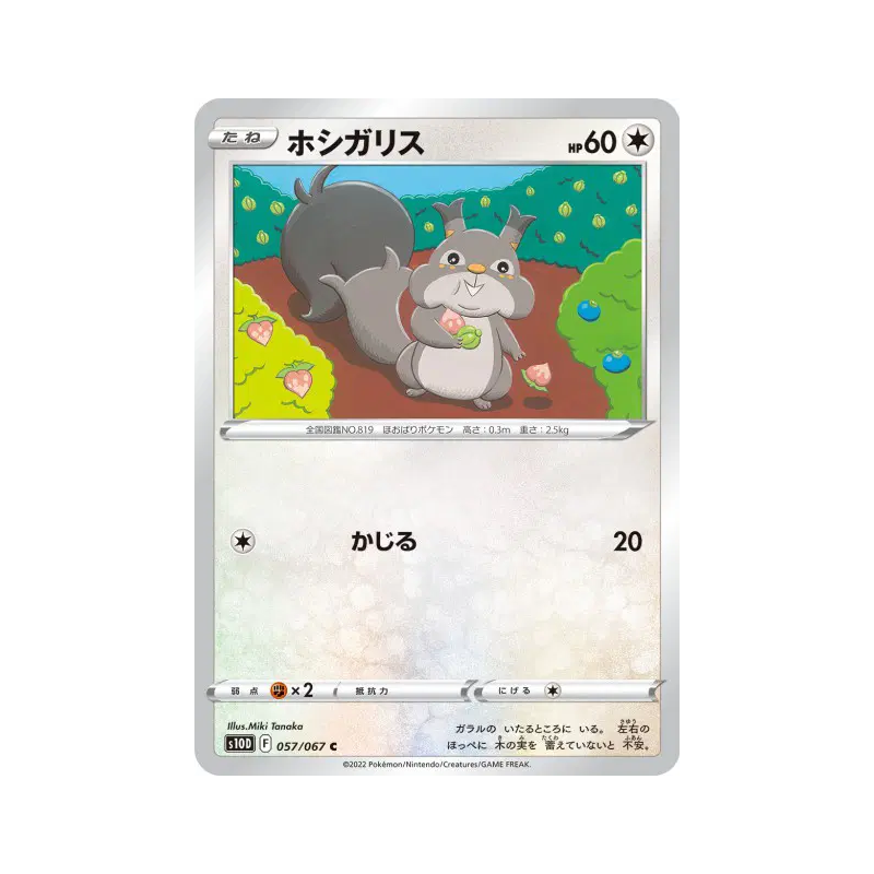 Carte Pokémon Japonaise Rongourmand 057/067 Time Gazer