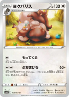 Carte Pokémon Japonaise Rongrigou 058/067 Time Gazer