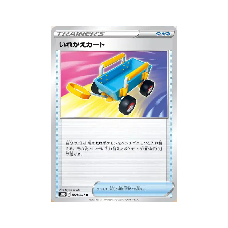 Carte Pokémon Japonaise Chariot Echange 060/067 Time Gazer
