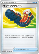 Carte Pokémon Japonaise Chaussures de Randonnée 061/067 Time Gazer