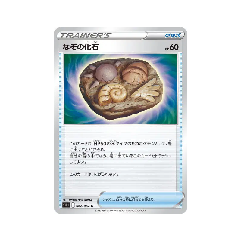 Carte Pokémon Japonaise Fossile Inconnu 062/067 Time Gazer