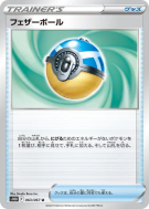 Carte Pokémon Japonaise Plume Ball 063/067 Time Gazer