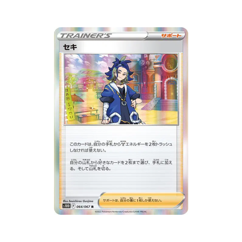 Carte Pokémon Japonaise Adamantin 064/067 Time Gazer