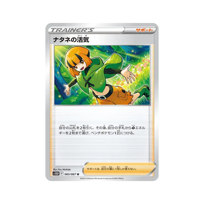Carte Pokémon Japonaise Vitalité de Flo 065/067 Time Gazer