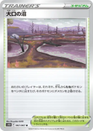 Carte Pokémon Japonaise Marais Bouchebée 067/067 Time Gazer