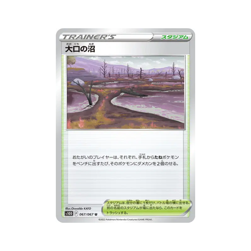 Carte Pokémon Japonaise Marais Bouchebée 067/067 Time Gazer