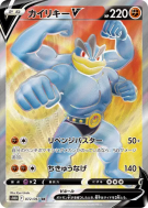 Carte Pokémon Japonaise Mackogneur-V 072/067 Time Gazer