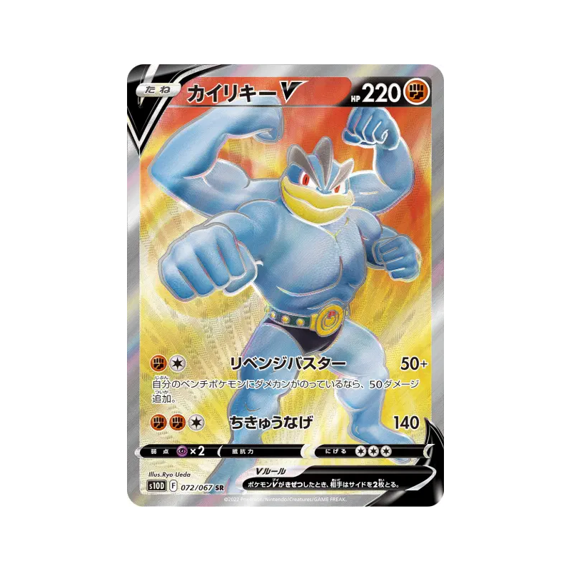 Carte Pokémon Japonaise Mackogneur-V 072/067 Time Gazer