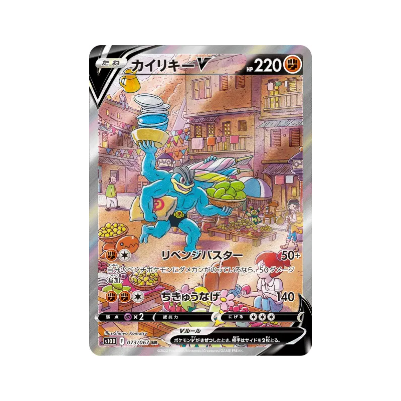 Carte Pokémon Japonaise Mackogneur-V 073/067 Time Gazer