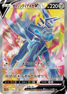 Carte Pokémon Japonaise Dialga Originel-V 074/067 Time Gazer