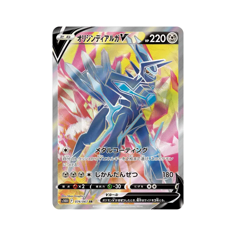 Carte Pokémon Japonaise Dialga Originel-V 074/067 Time Gazer