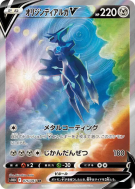 Carte Pokémon Japonaise Dialga Originel-V 075/067 Time Gazer