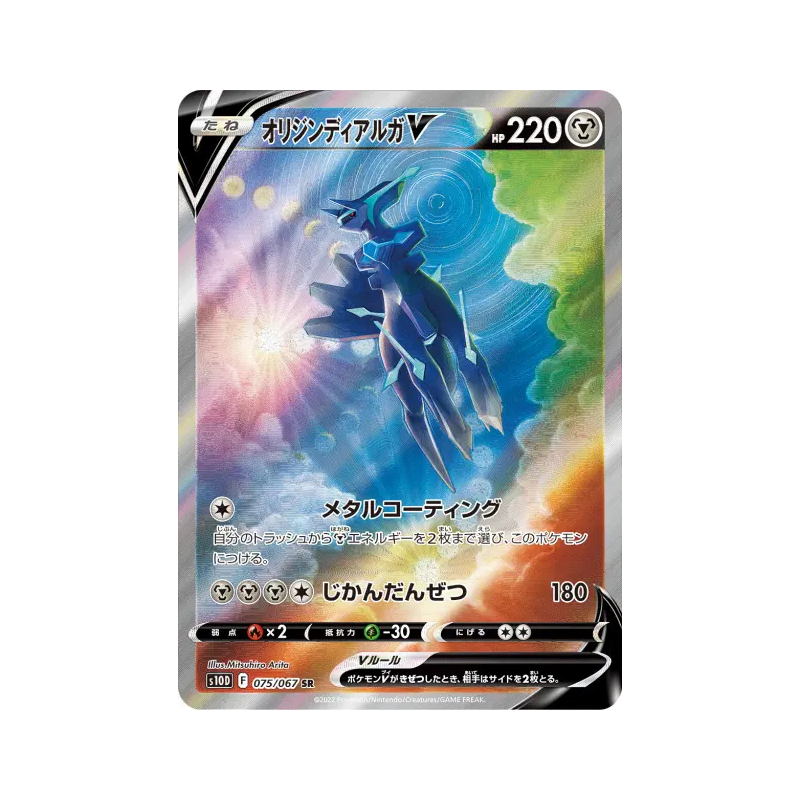Carte Pokémon Japonaise Dialga Originel-V 075/067 Time Gazer