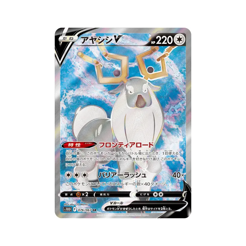 Carte Pokémon Japonaise Cerbyllin-V 076/067 Time Gazer