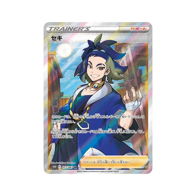 Carte Pokémon Japonaise Adamantin 077/067 Time Gazer