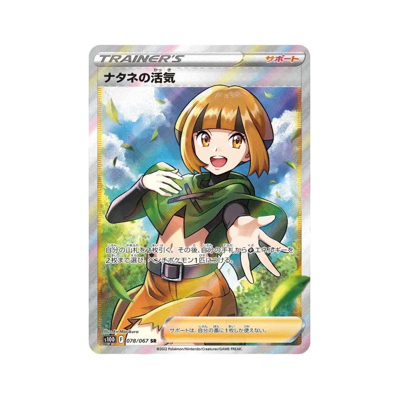 Carte Pokémon Japonaise Vitalité de Flo 078/067 Time Gazer