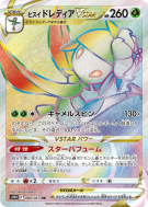 Carte Pokémon Japonaise Fragilady de Hisui-VSTAR 080/067 Time Gazer