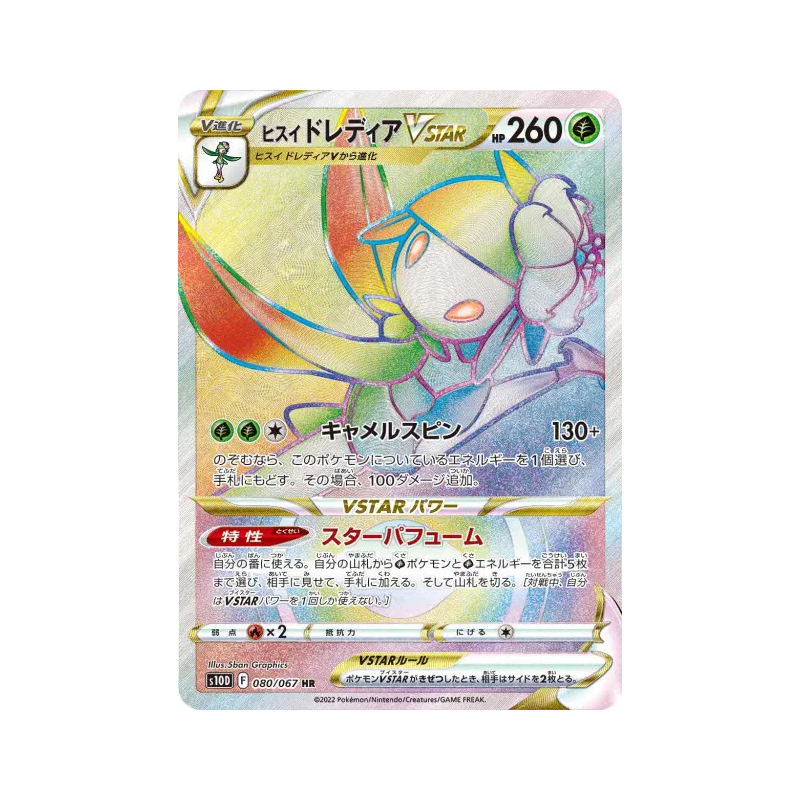Carte Pokémon Japonaise Fragilady de Hisui-VSTAR 080/067 Time Gazer