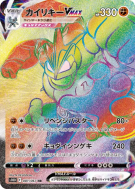 Carte Pokémon Japonaise Mackogneur-VMAX 081/067 Time Gazer
