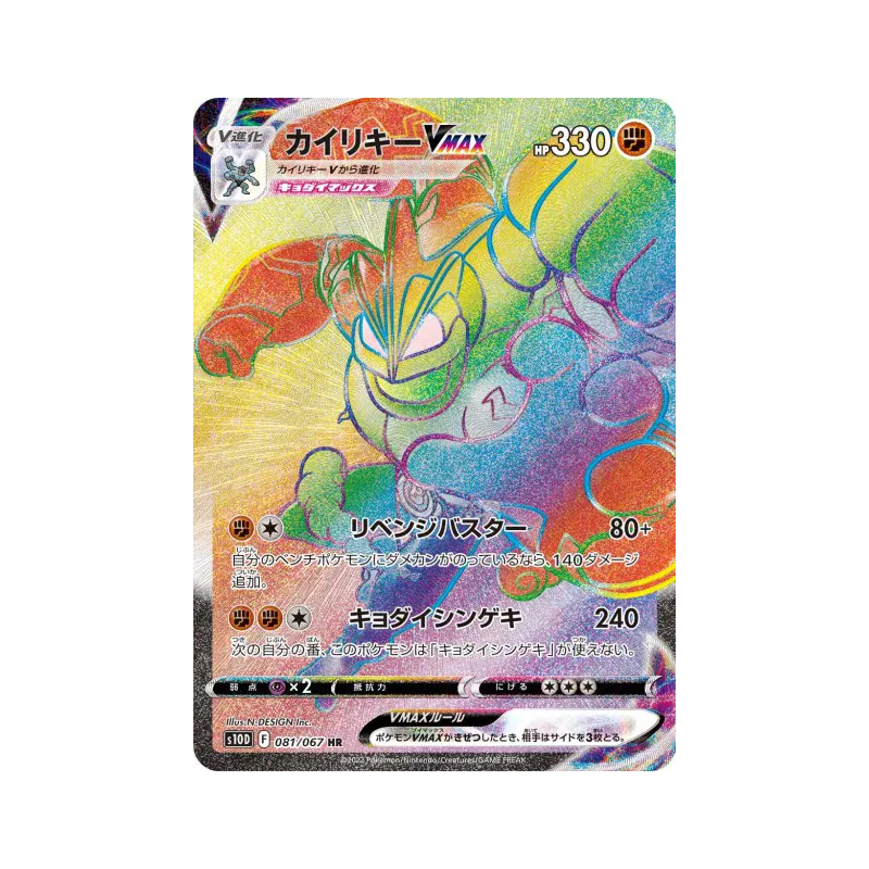Carte Pokémon Japonaise Mackogneur-VMAX 081/067 Time Gazer