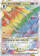 Carte Pokémon Japonaise Dialga Originel-VSTAR 082/067 Time Gazer