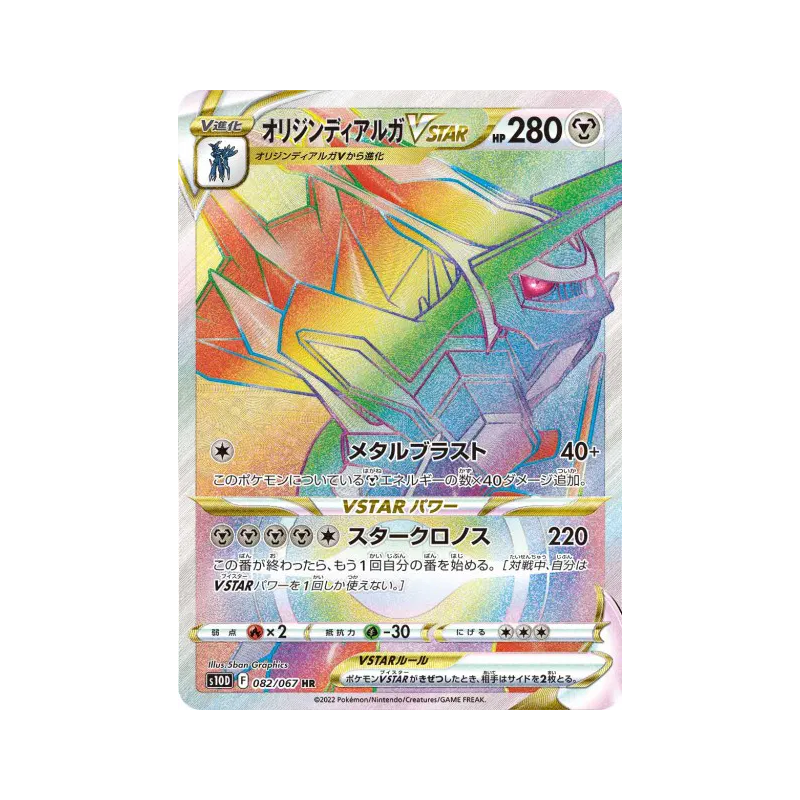 Carte Pokémon Japonaise Dialga Originel-VSTAR 082/067 Time Gazer