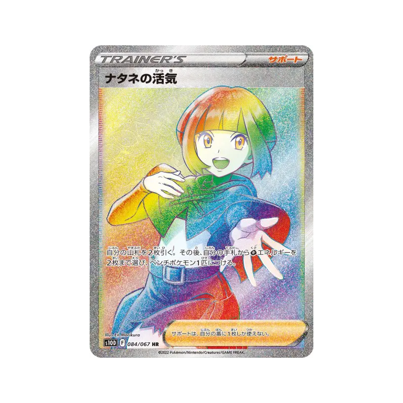 Carte Pokémon Japonaise Vitalité de Flo 084/067 Time Gazer