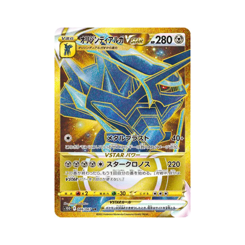 Carte Pokémon Japonaise Dialga Originel-VSTAR 086/067 Time Gazer