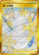 Carte Pokémon Japonaise Sentier Blanche-Cime 088/067 Time Gazer