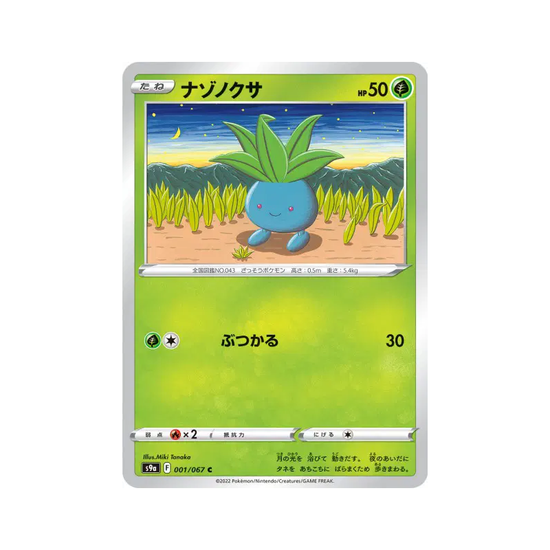 Carte Pokémon Japonaise Mystherbe 001/067 Battle Region