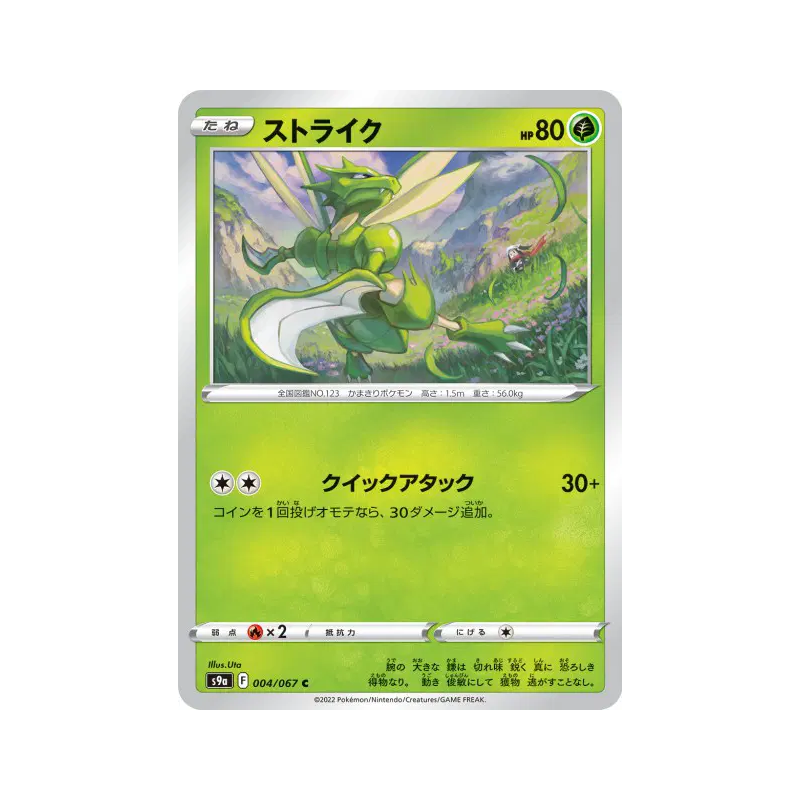 Carte Pokémon Japonaise Insécateur 004/067 Battle Region