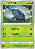 Carte Pokémon Japonaise Scarhino 005/067 Battle Region