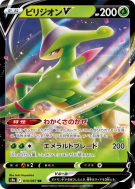 Carte Pokémon Japonaise Viridium-V 010/067 Battle Region