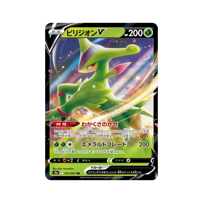 Carte Pokémon Japonaise Viridium-V 010/067 Battle Region