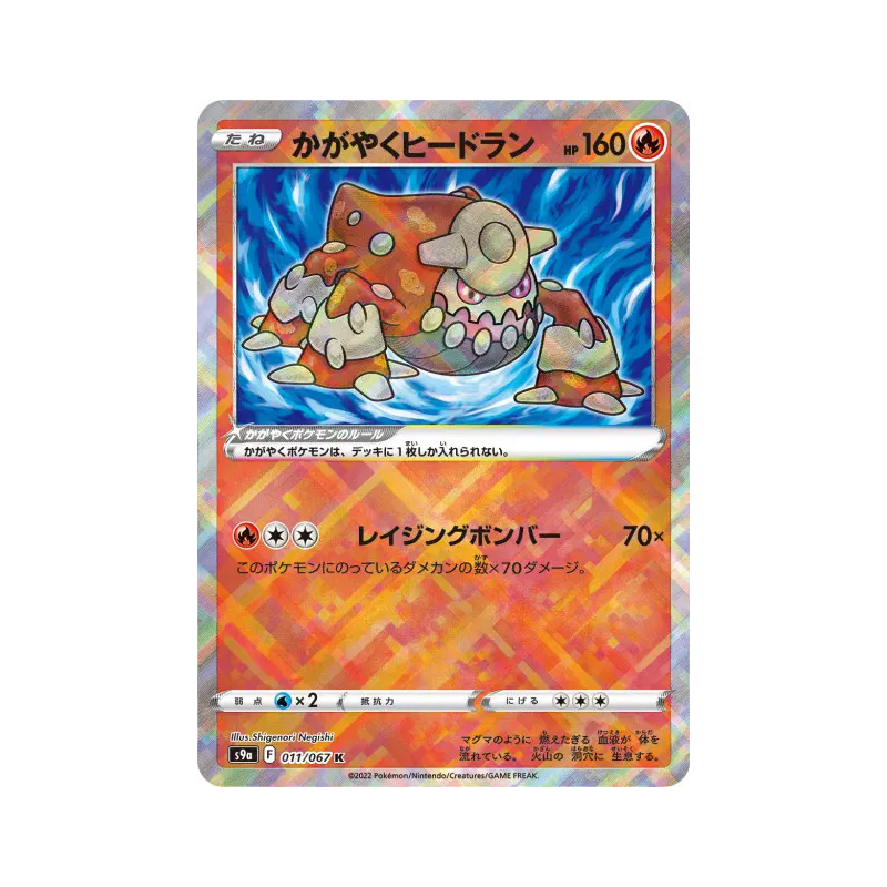 Carte Pokémon Japonaise Heatran Radieux 011/067 Battle Region