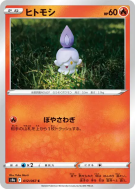 Carte Pokémon Japonaise Funécire 012/067 Battle Region