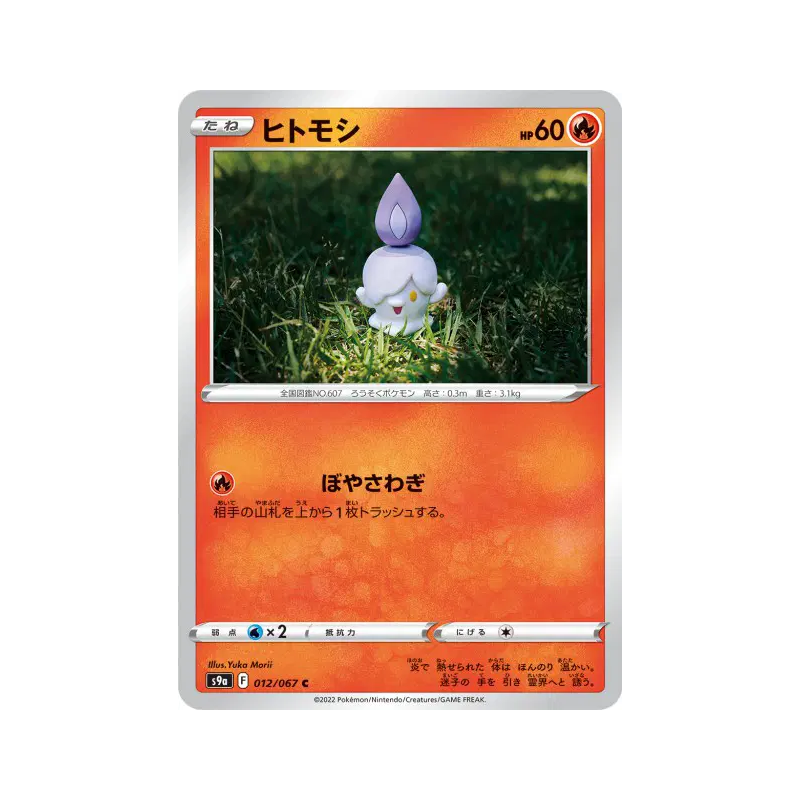 Carte Pokémon Japonaise Funécire 012/067 Battle Region